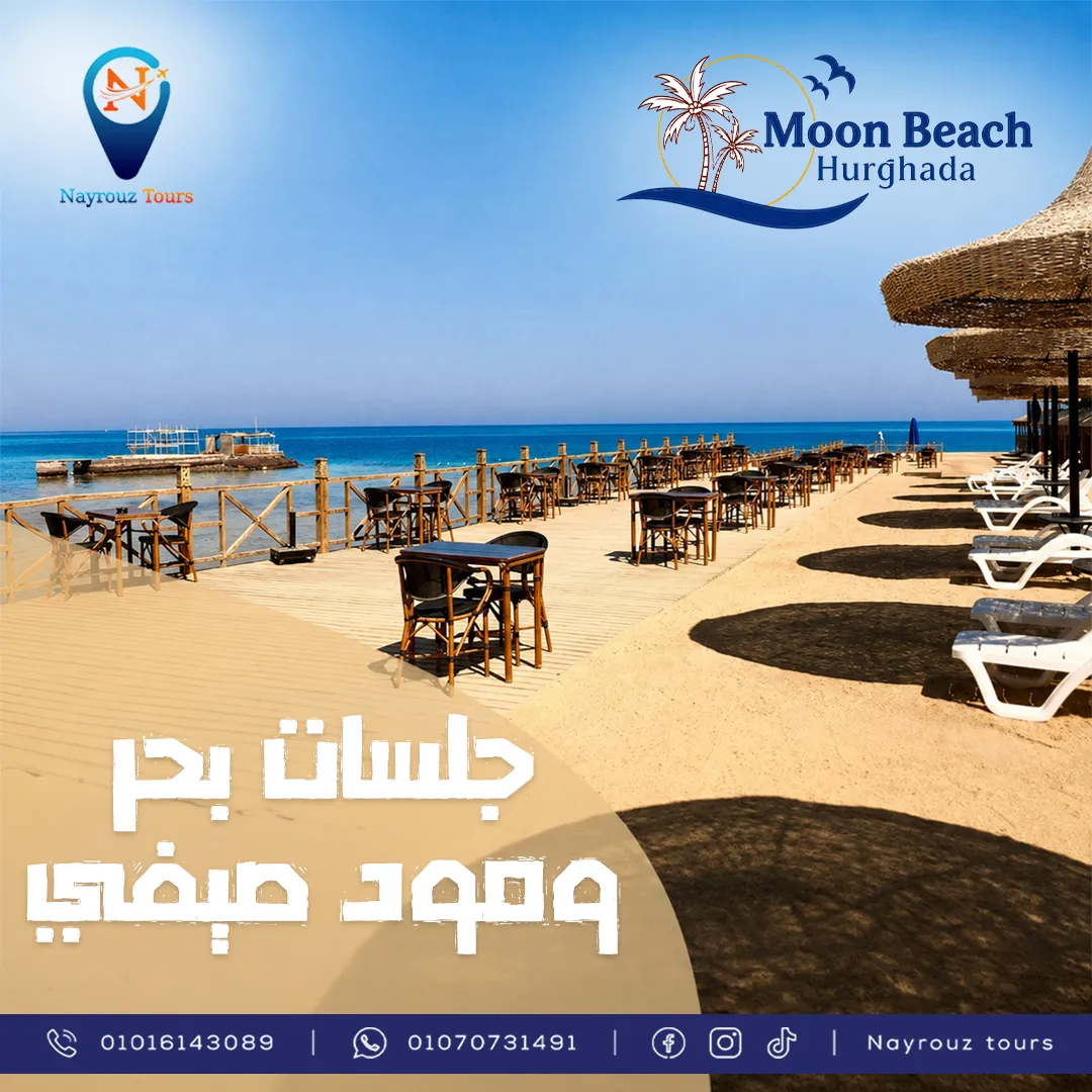 من أول نظرة هتحب المكان